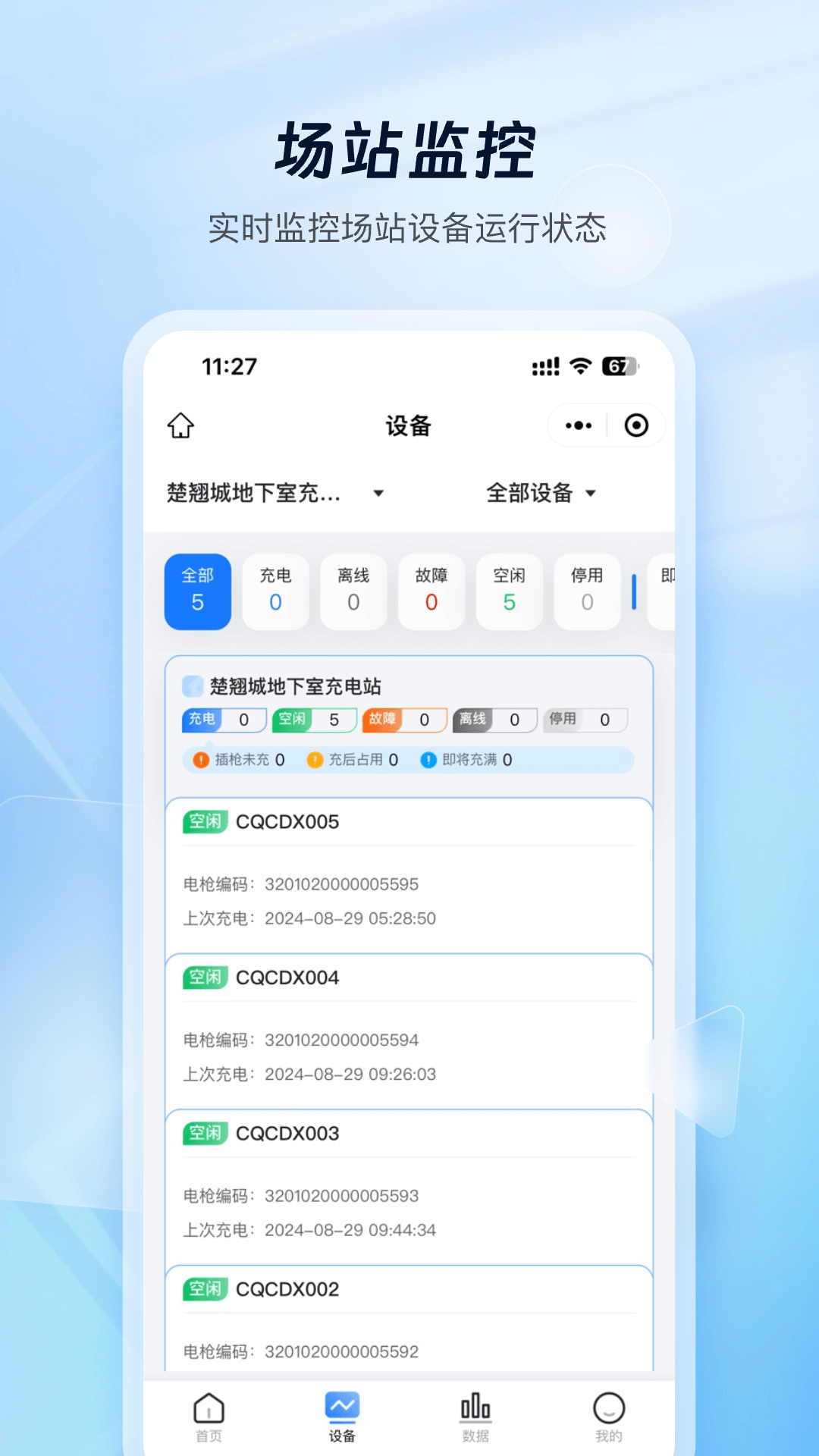 云快充商家管理App下载v1.1.8 最新版本