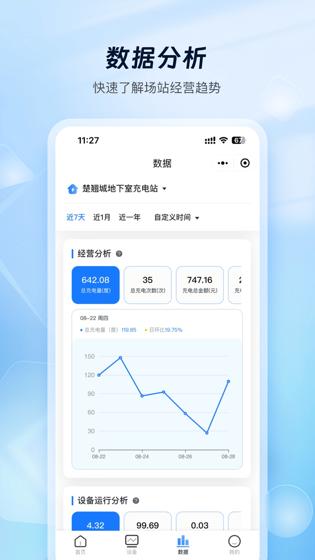 云快充商家管理App下载v1.1.8 最新版本