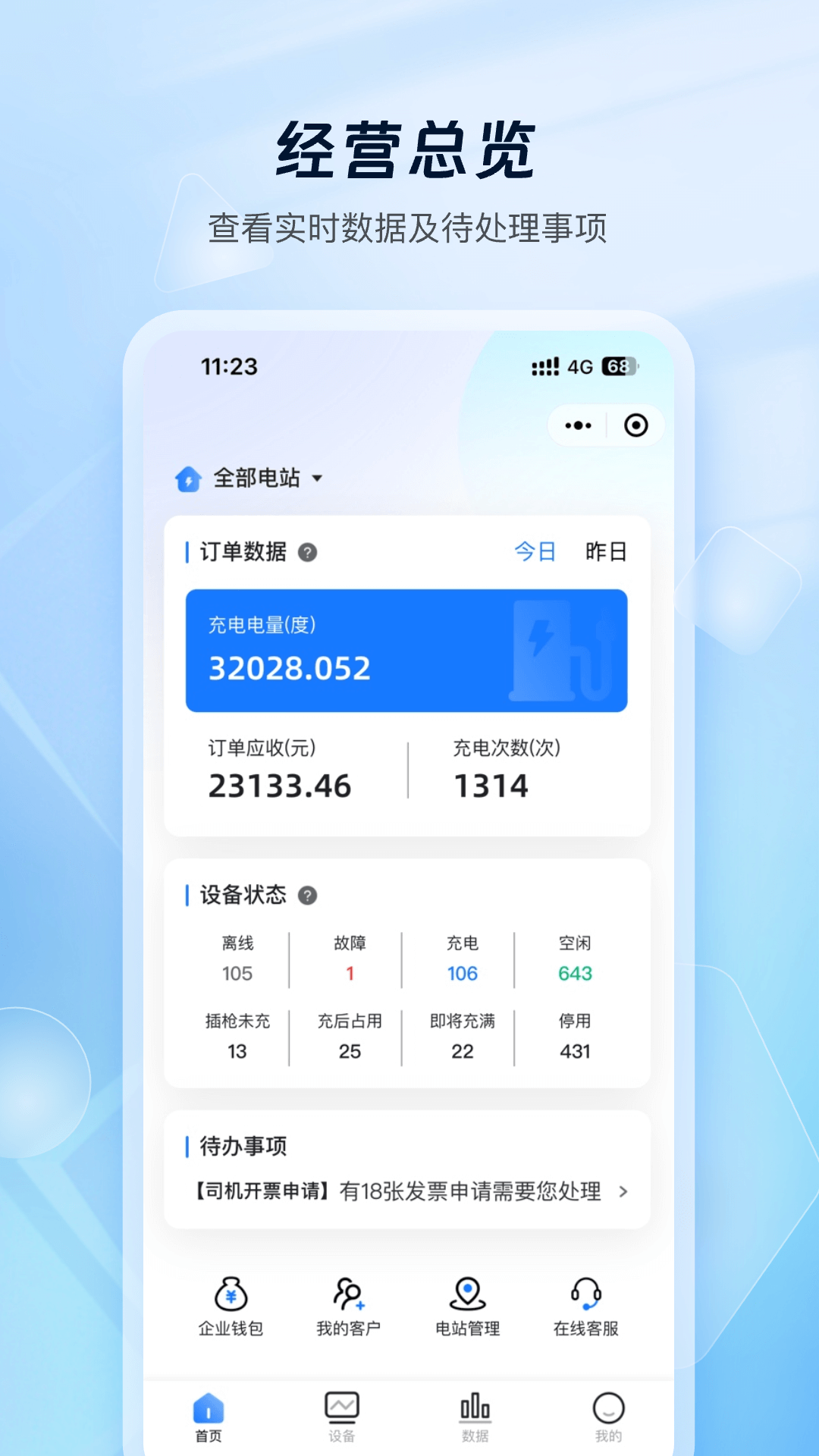 云快充商家管理App下载v1.1.8 最新版本