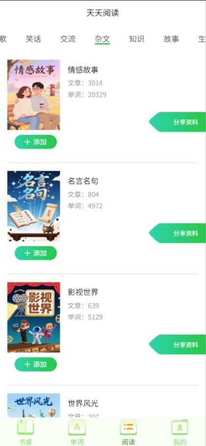 英语小书桌软件v0.9.9 官方版