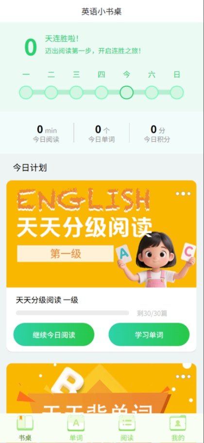 英语小书桌软件v0.9.9 官方版