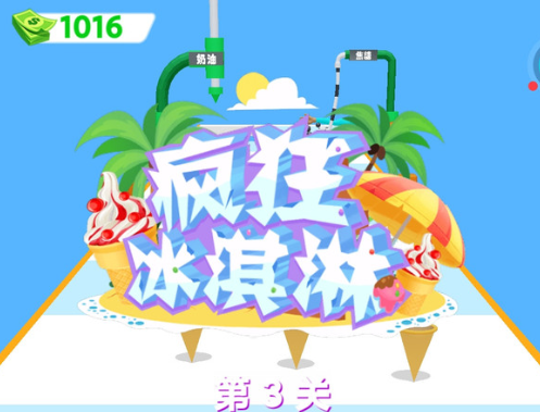 疯狂冰淇淋