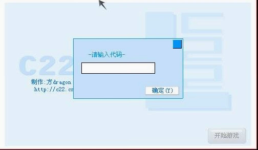 C22.L 中文硬盘版1.0 中文完整版
