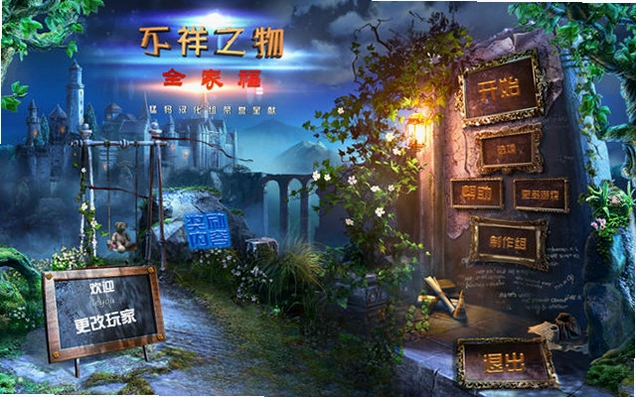 不祥之物:全家福典藏版