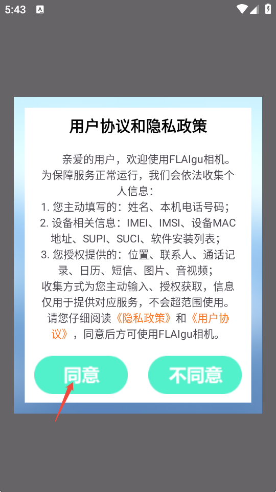 FLAIgu相机