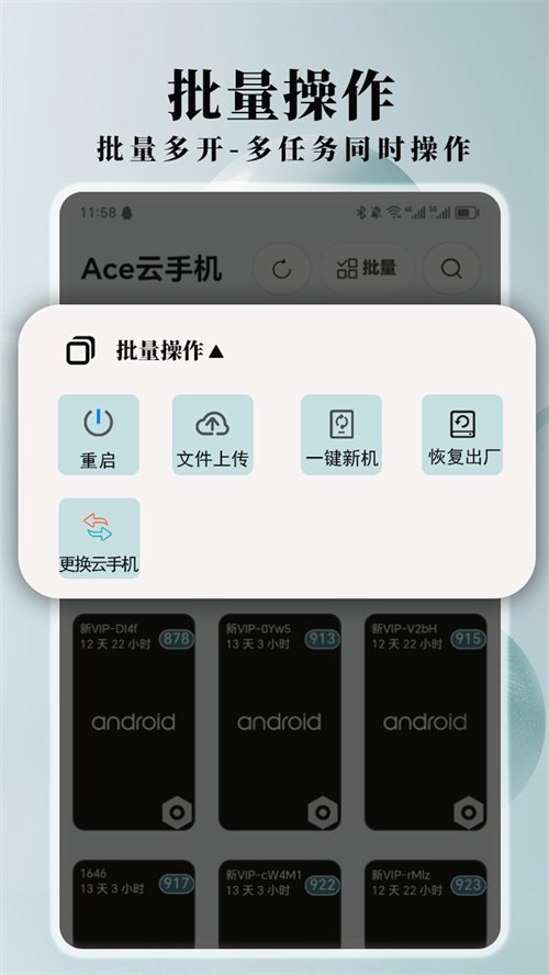 ace云手机最新版v1.6.48 官方版