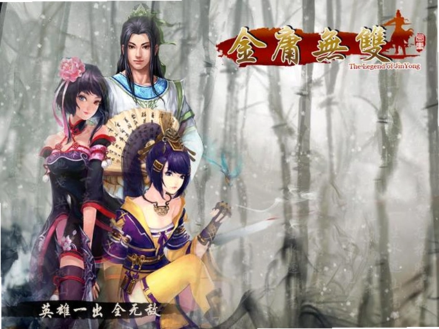 新金庸无双1.0 单机版