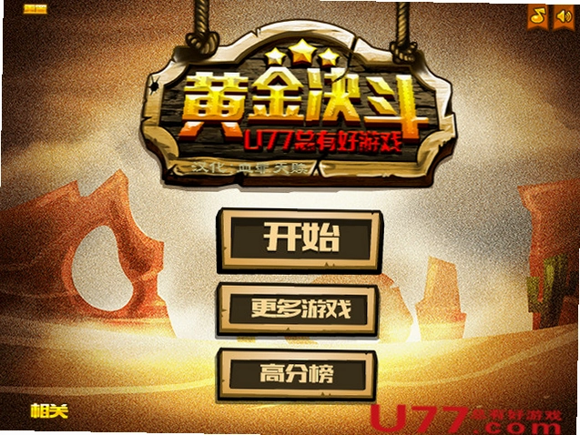 黄金决斗1.0 硬盘版