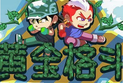 黄金决斗1.0 硬盘版