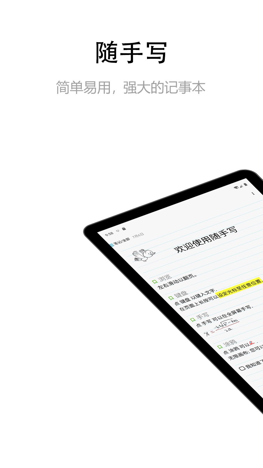 随手写app安卓版v12.9.0.29 最新版本