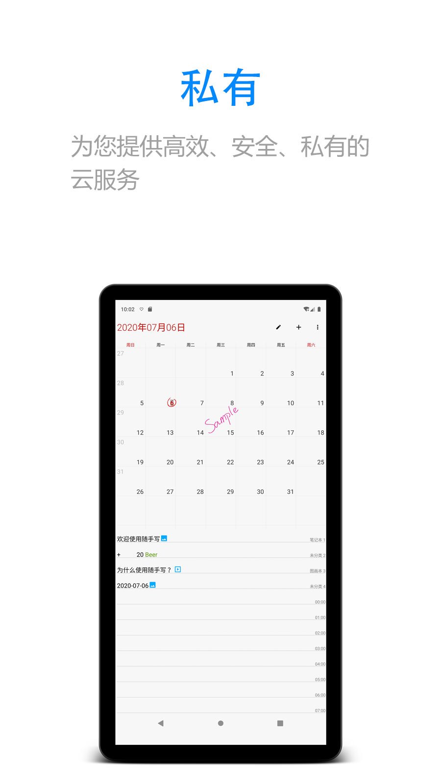 随手写app安卓版v12.9.0.29 最新版本
