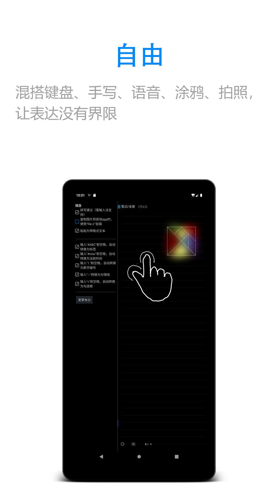 随手写app安卓版v12.9.0.29 最新版本