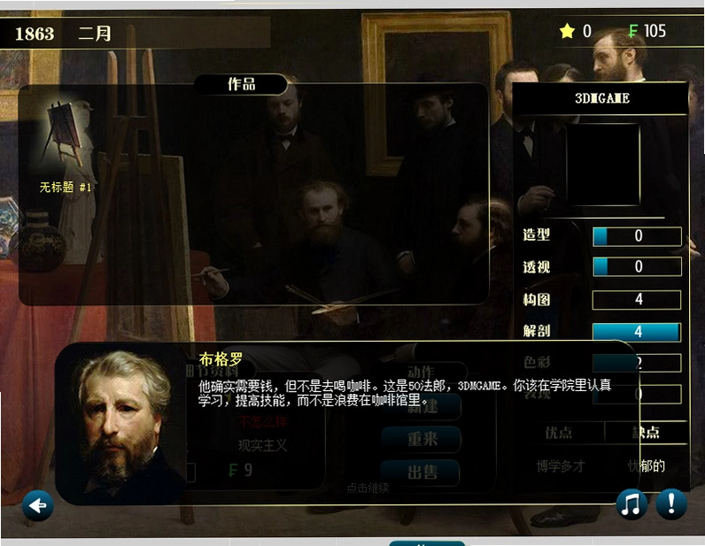 大艺术家 中文汉化版1.0 汉化版