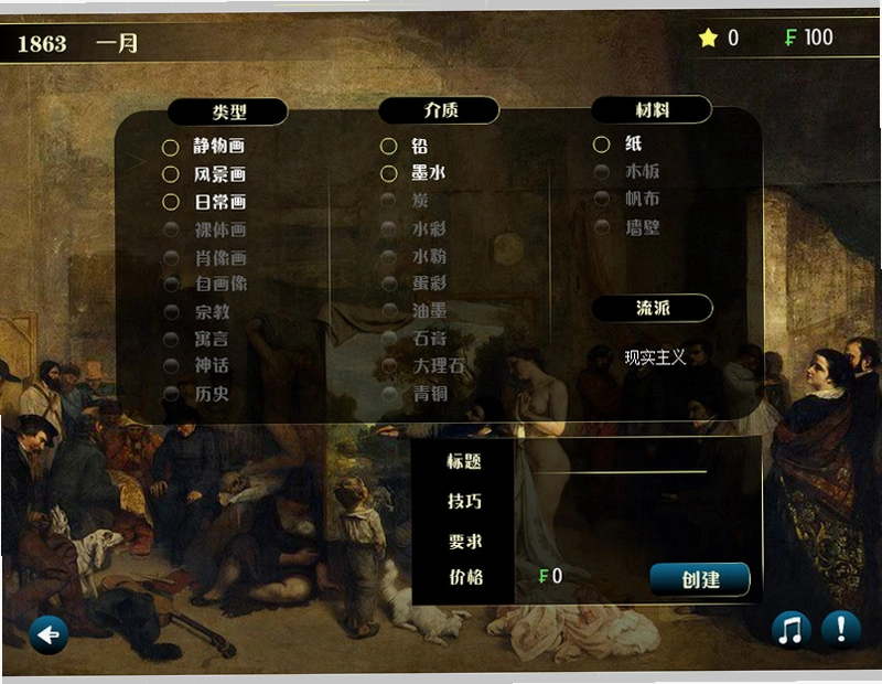 大艺术家 中文汉化版1.0 汉化版