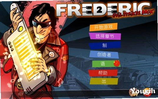 弗雷德里克:邪恶再临 Frederic: Evil Reborn1.0