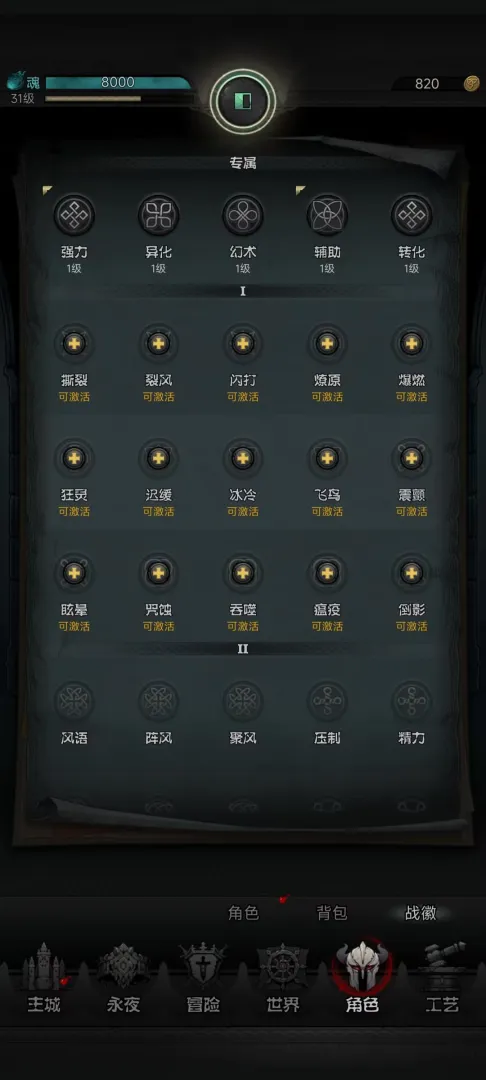 不朽之旅2游戏v1.0 安卓版