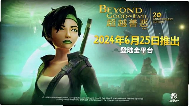 Beyond Good Evil 超越善恶 撕裂的天堂v1.0 中文版