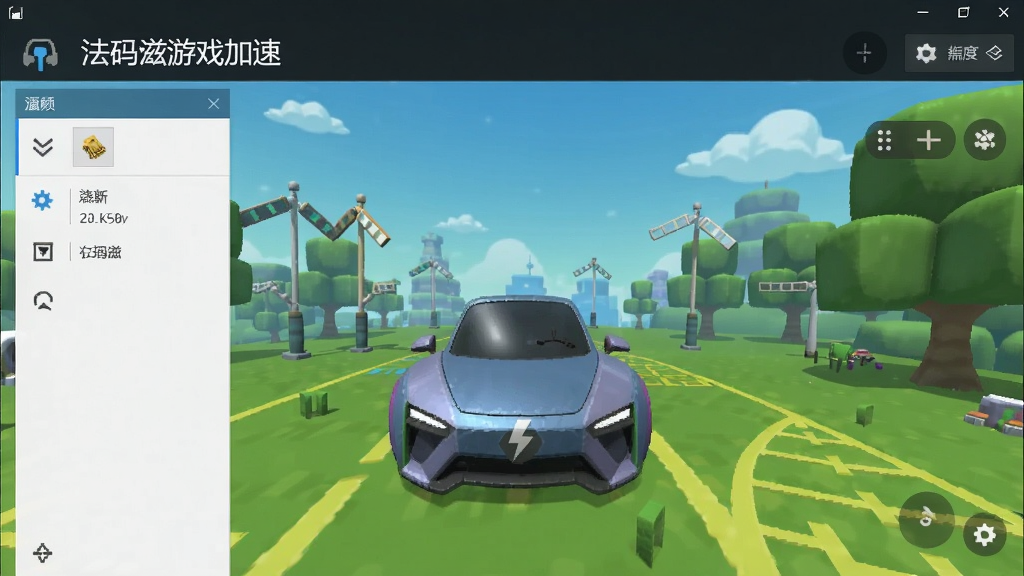法码滋游戏加速界面截图示意