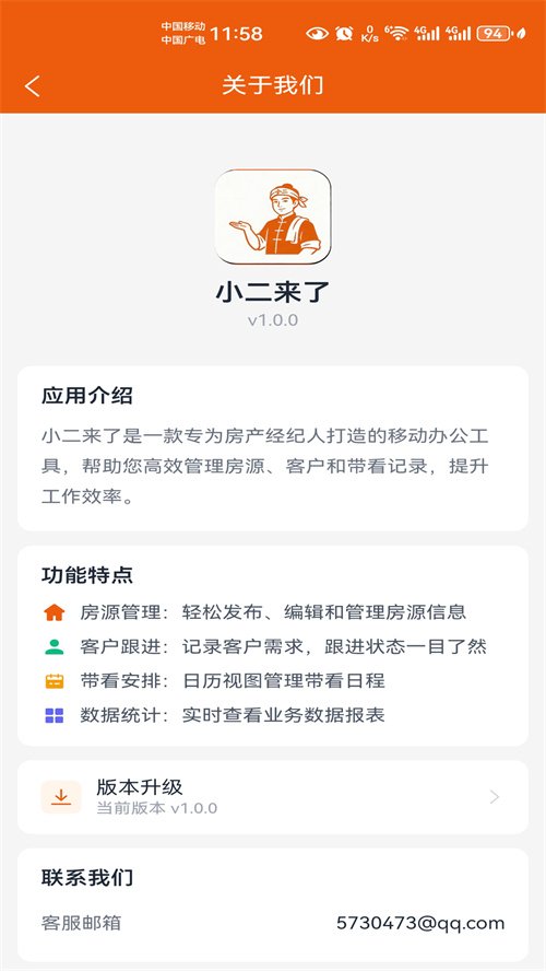 小二来了安卓版v1.0.0 最新版