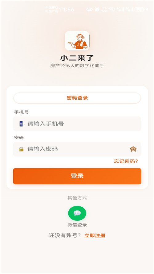 小二来了安卓版v1.0.0 最新版