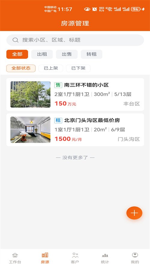 小二来了安卓版v1.0.0 最新版