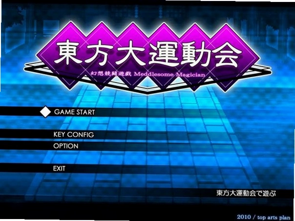 东方运动大祭1.0.0 官方版