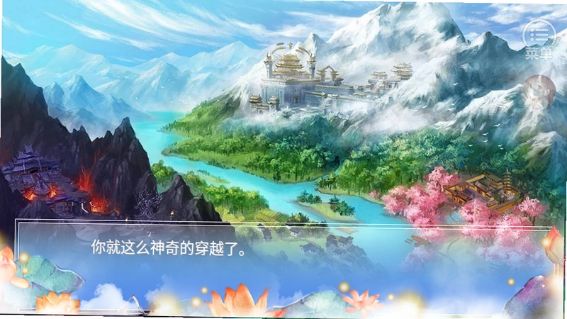 穿越之姻缘劫1.0 中文版