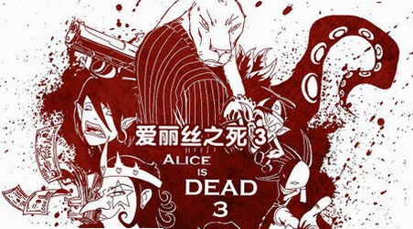 爱丽丝之死 爱丽丝之死31.0 中文版