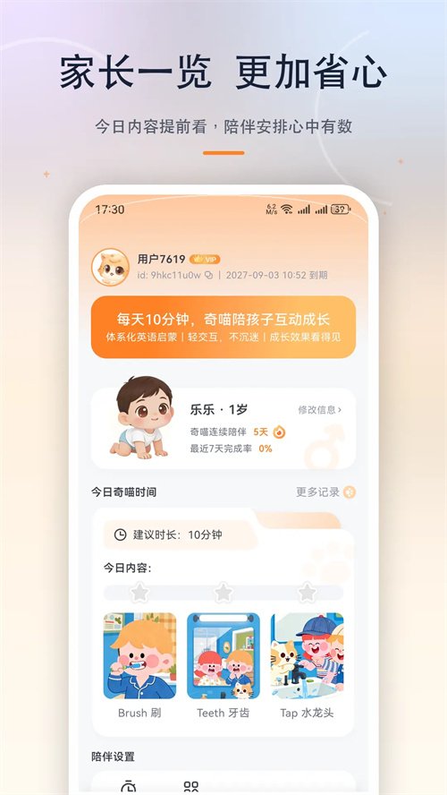 奇喵陪伴app官方下载最新版本v1.0.0 安卓版