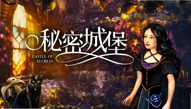 城堡秘密:日夜之间1.0.0 官方版