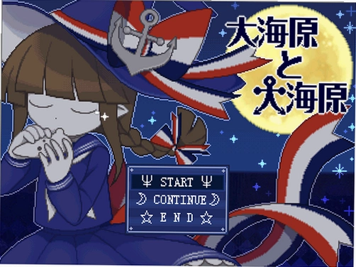 大海原与大海原1.0 中文版