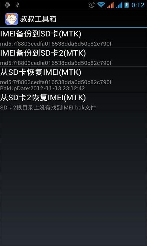 移动叔叔工具箱app20150127v3.1.4 安卓版