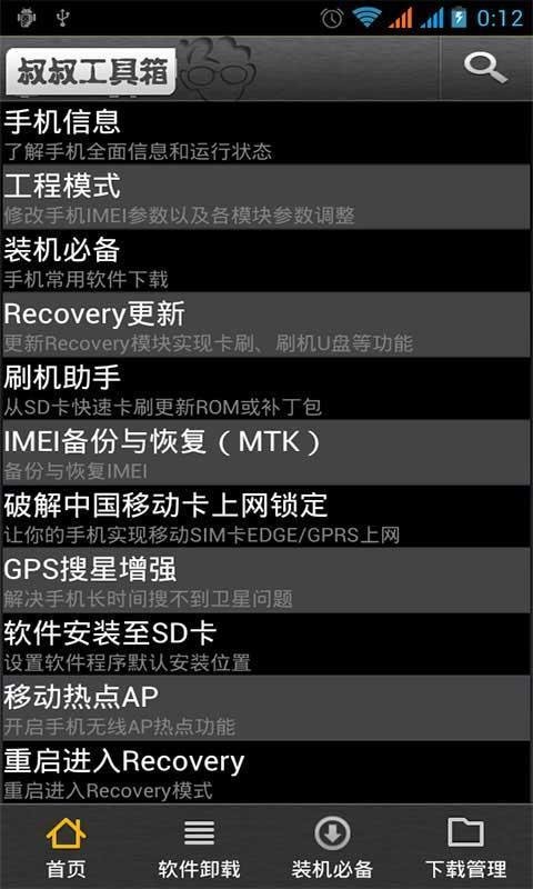 移动叔叔工具箱app20150127v3.1.4 安卓版