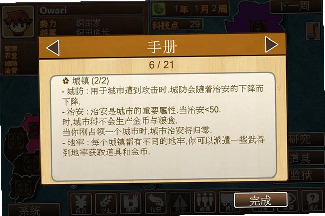 大和战国记1.0 完整版