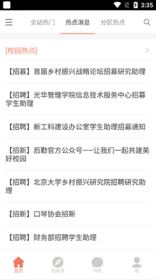 北大未名BBS客户端v0.2.0 安卓版