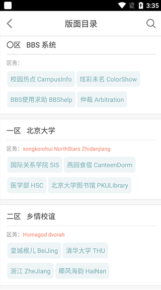 北大未名BBS客户端v0.2.0 安卓版