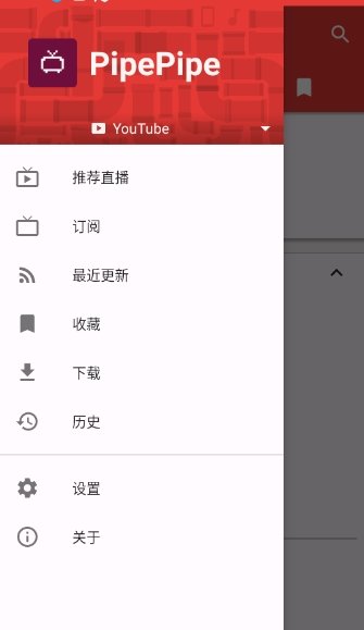 PipePipe最新版本下载v5.2.4 安卓版