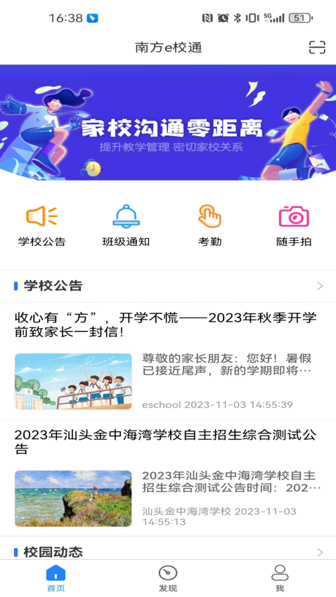 南方e校通appv1.1.3 安卓版