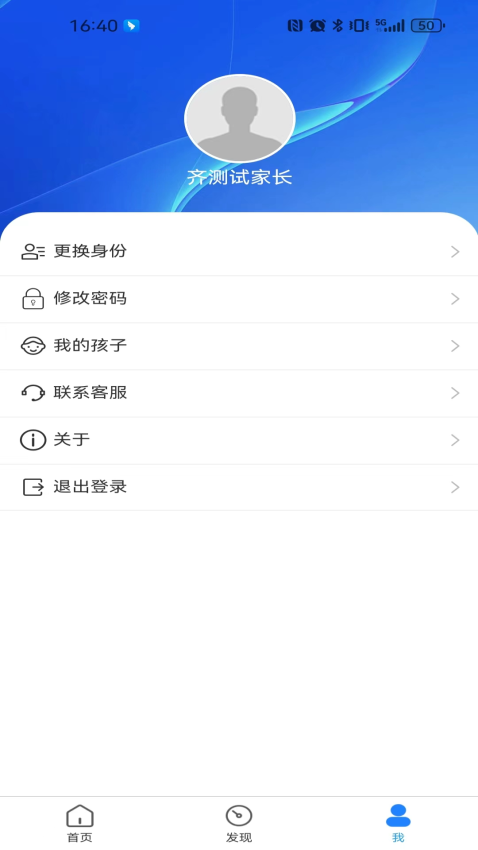 南方e校通appv1.1.3 安卓版