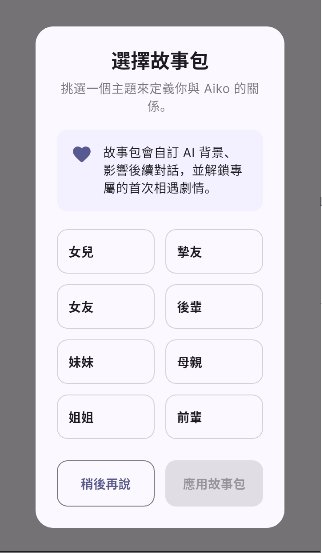AikoAI聊天软件下载v1.2.0 安卓版