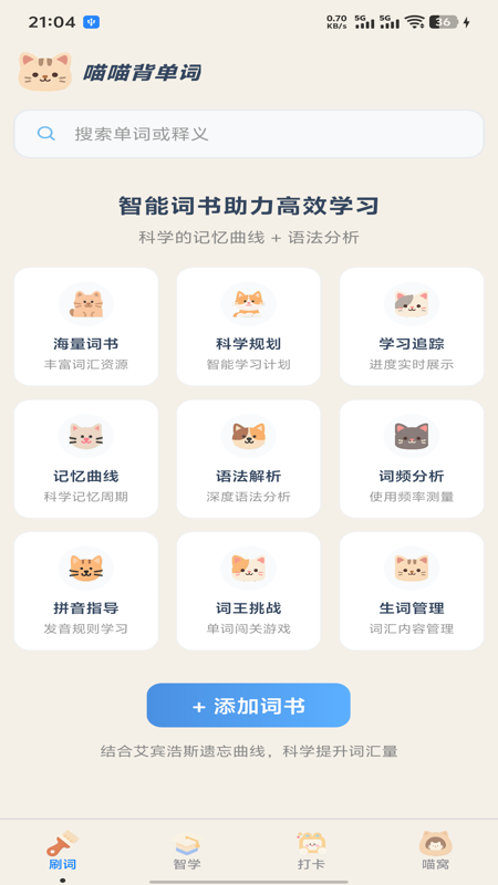喵喵背单词app最新版本v1.18 安卓版