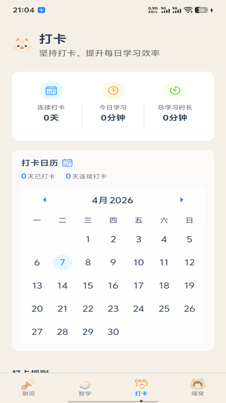 喵喵背单词app最新版本v1.18 安卓版