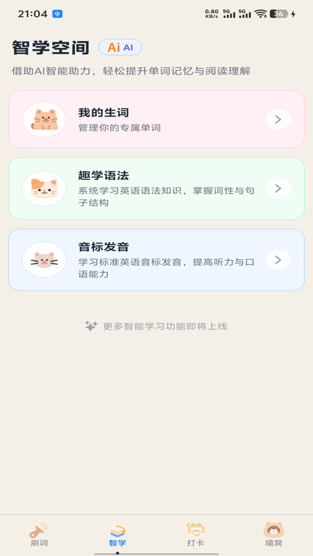 喵喵背单词app最新版本v1.18 安卓版
