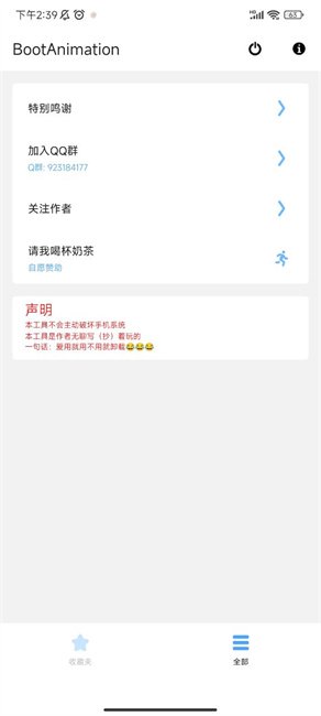 BootAnimationapp����v1.1.5 ��׿��