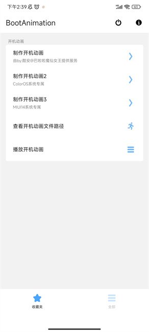 BootAnimationapp����v1.1.5 ��׿��