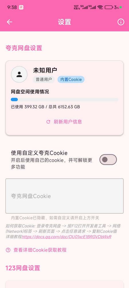 萌娘助手下载最新版v3.0.1 安卓版