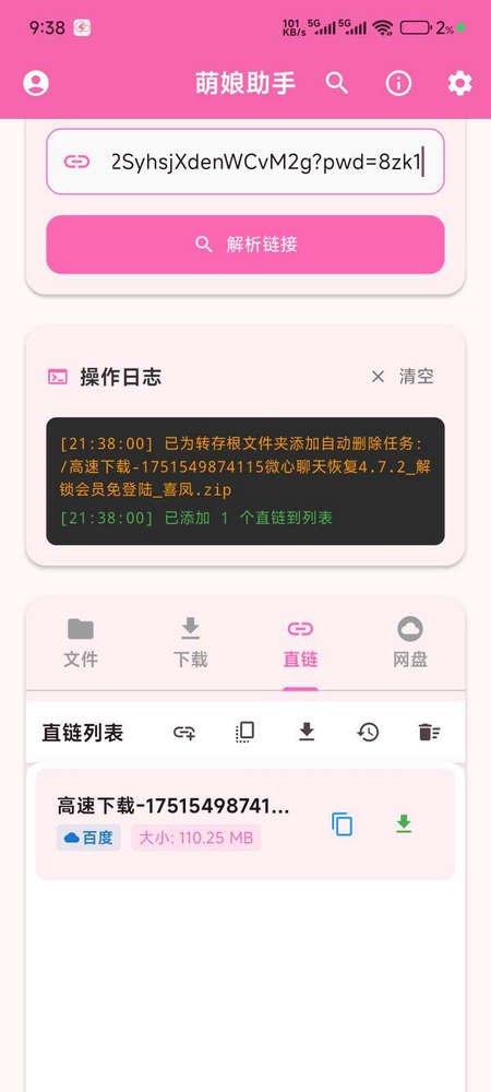 萌娘助手下载最新版v3.0.1 安卓版