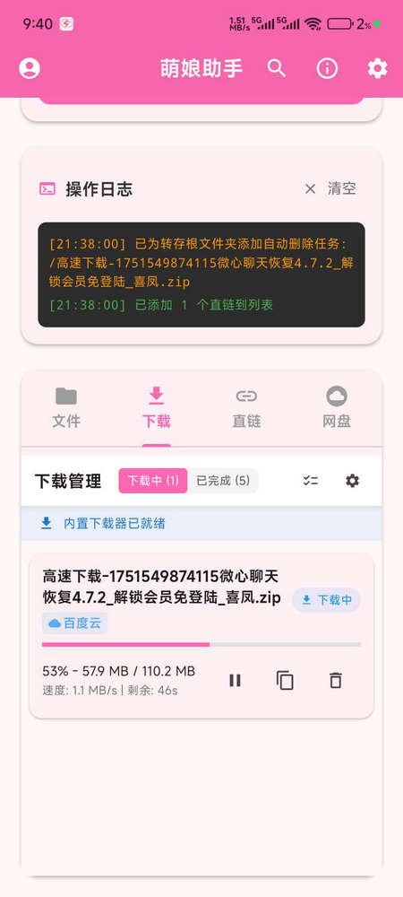 萌娘助手下载最新版v3.0.1 安卓版