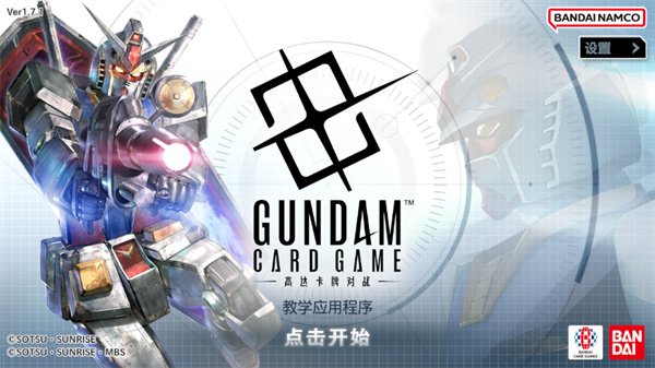 高达卡牌对战教学应用app下载v1.7.1 最新版