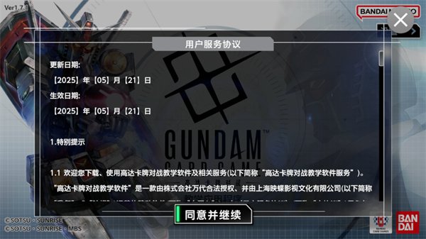 高达卡牌对战教学应用app下载v1.7.1 最新版